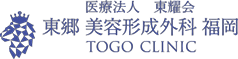 東郷美容形成外科　福岡　オンラインショップ